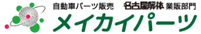 メイカイパーツ