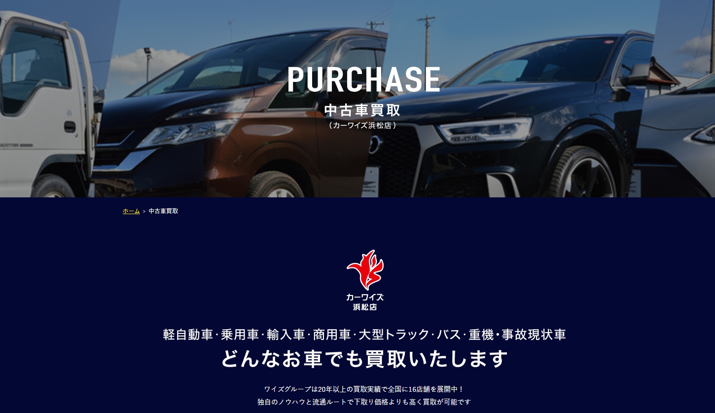 カーワイズ浜松