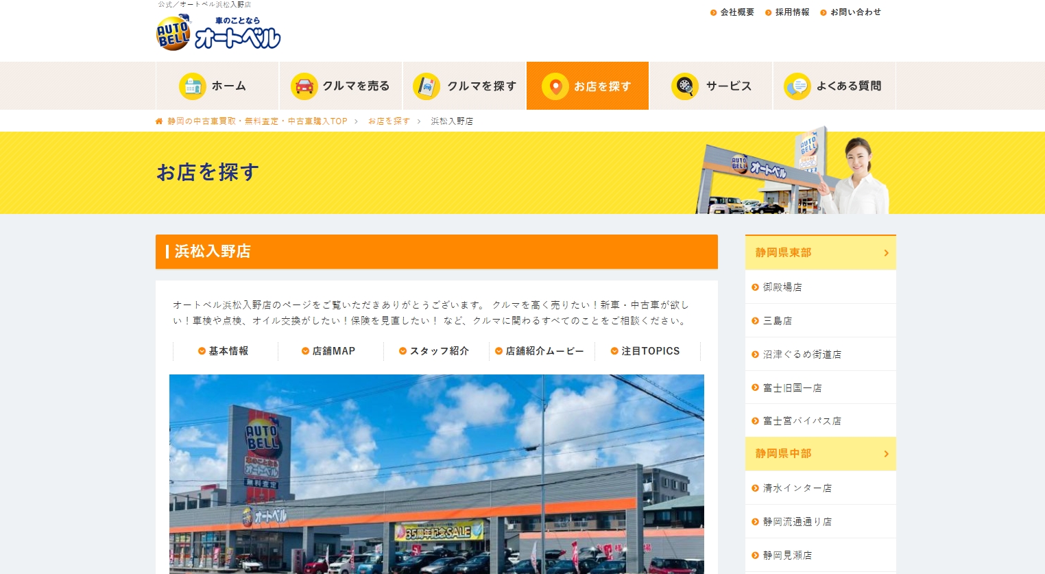 オートベル浜松入野