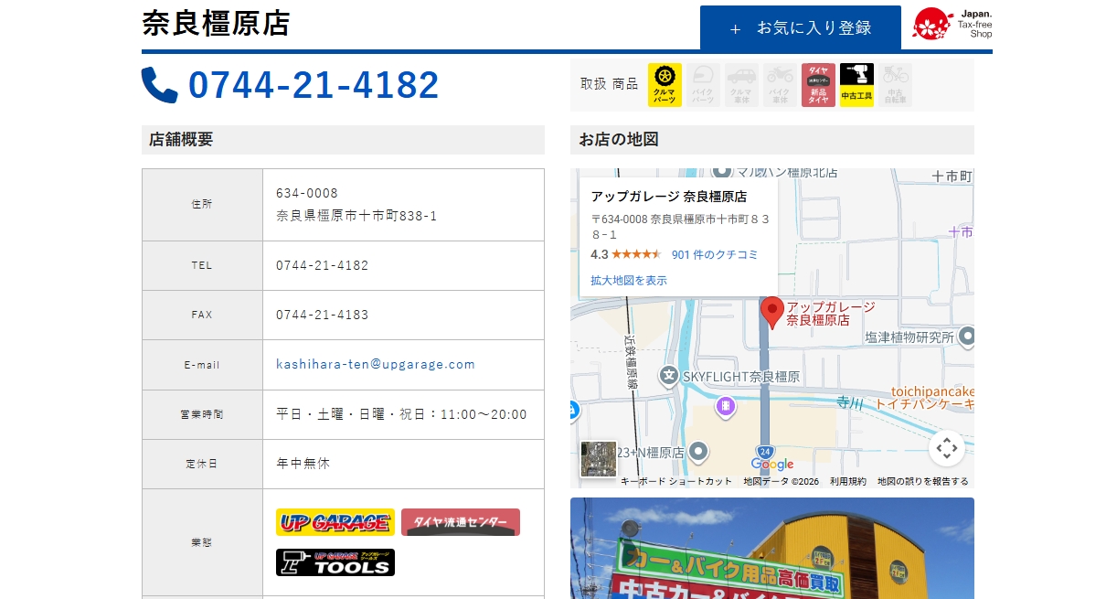 アップガレージ奈良橿原店