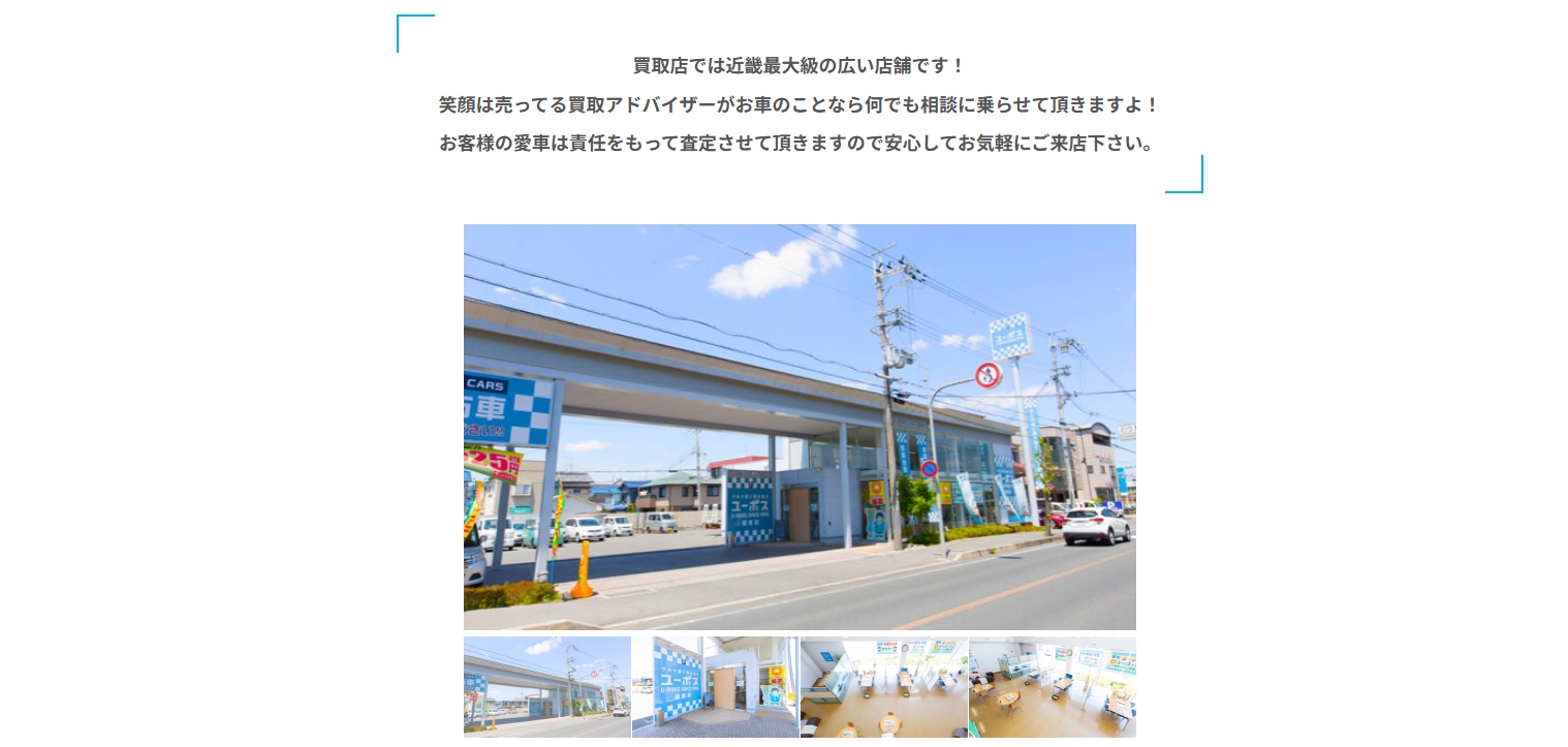 ユーポス奈良橿原店