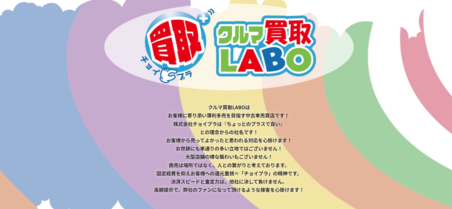 クルマ買取LABO奈良