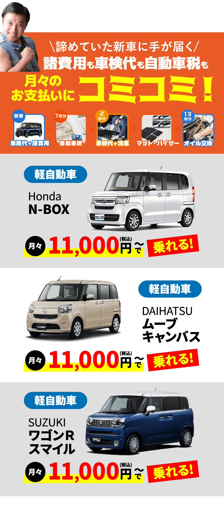 諦めていた新車に手が届く諸費用も車検代も自動車税も月々のお支払いにコミコミ！