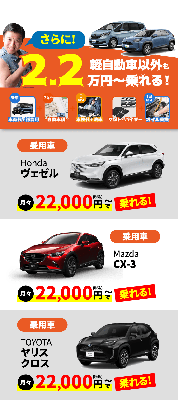 さらに!軽自動車以外も2.2万円〜乗れる！